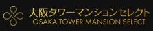 大阪 タワーマンション 購入